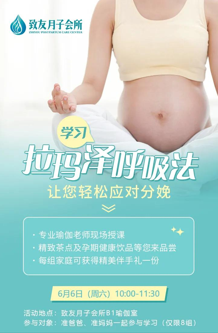 孕妈课堂丨学习拉玛泽呼吸法，让您轻松应对分娩